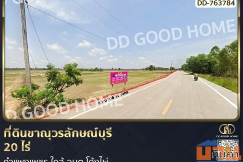 ที่ดินขาณุวรลักษณ์บุรี 20 ไร่ กำแพงเพชร ใกล้ อบต.โค้งไผ่