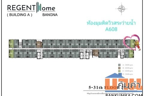 ขายดาวน์ รีเจ้นท์โฮม บางนา ชั้น 6 ห้องมุม 2ห้องติดกัน ขายเท่าทุน