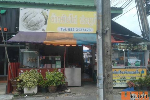 เซ้งร้านข้าวมันไก่ประตู้น้ำ (สูตรดั่งเดิม) & ครัวอร่อยยกนิ้ว