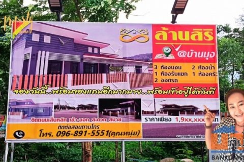 ขายด่วนบ้านเดี่ยว 1 ชั้น ต.บ้านมุง อ.เนินมะปราง จ.พิษณุโลก