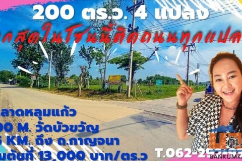 ขายถูกที่ดินถมแล้ว จ.นครปฐม อ.กำแพงแสน พท. 14-3-55 ไร่ ติดถนน 2 ด้าน สามารถเข้าออกได้ 2 ทาง