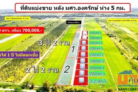 ที่ดินผ่อนได้ 200 ตรว. เพียง 700,000 .- หลัง มศว.องครักษ์ ห่าง 5 กม.