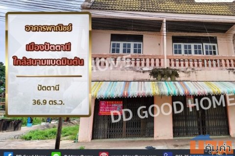 อาคารพาณิชย์ เมืองปัตตานี ใกล้สนามแบดมินตัน ปัตตานี