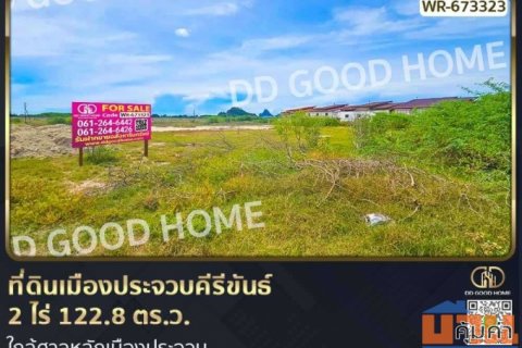 ที่ดินเมืองประจวบคีรีขันธ์ 2 ไร่ 122.8 ตร.ว. ใกล้ศาลหลักเมืองประจวบ