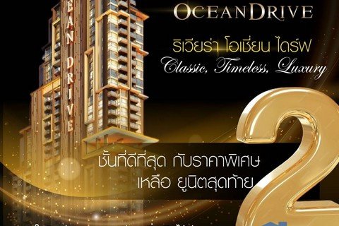 คอนโดใหม่ “The Riviera Ocean Drive” PATTAYA เมืองพัทยา อำเภอบางละมุง ชลบุรี 20150