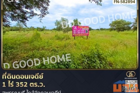 ที่ดินดอนเจดีย์ 1 ไร่ 352 ตร.ว. สุพรรณบุรี ใกล้วัดดอนเจดีย์