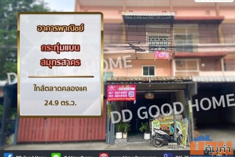 อาคารพาณิชย์ กระทุ่มแบน สมุทรสาคร ใกล้ตลาดคลองแค