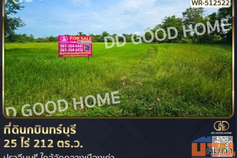 ที่ดินกบินทร์บุรี 25 ไร่ 212 ตร.ว. ปราจีนบุรี ใกล้วัดกลางเมืองเก่า