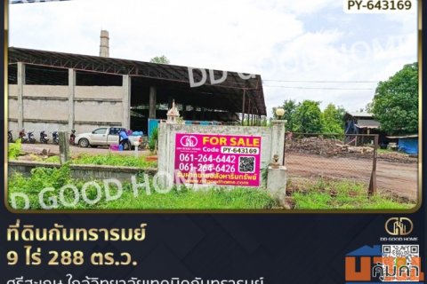 ที่ดินกันทรารมย์ 9 ไร่ 288 ตร.ว. ศรีสะเกษ ใกล้วิทยาลัยเทคนิคกันทรารมย์