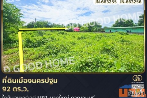 ที่ดินเมืองนครปฐม 185 ตร.ว. ใกล้มอเตอร์เวย์ M81 บางใหญ่-กาญจนบุรี