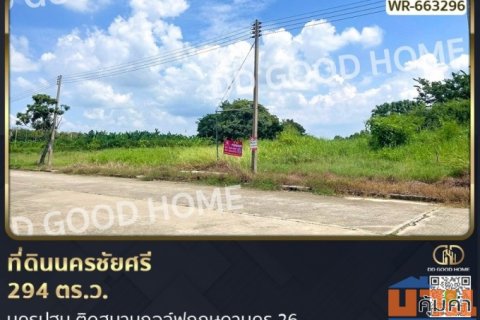 ที่ดินนครชัยศรี 294 ตร.ว. นครปฐม ติดสนามกอล์ฟกฤษดานคร 26