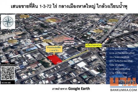 ขายที่ดิน เนื้อที่ 1-3-72 ไร่ ถมแล้ว ใกล้วงเวียนน้ำ ใจกลาง เมืองหาดใหญ่ สงขลา