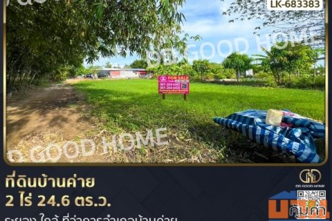 ที่ดินบ้านค่าย 2 ไร่ 24.6 ตร.ว. ระยอง ใกล้ ที่ว่าการอำเภอบ้านค่าย