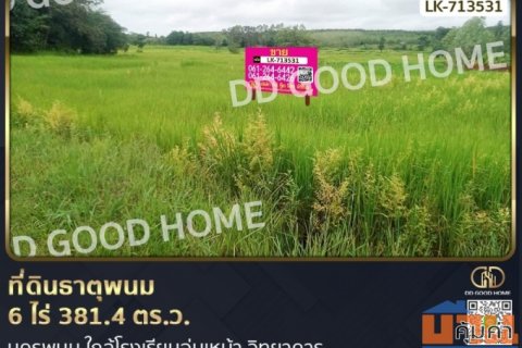 ที่ดินธาตุพนม 6 ไร่ 381.4 ตร.ว. นครพนม ใกล้โรงเรียนอุ่มเหม้า วิทยาคาร