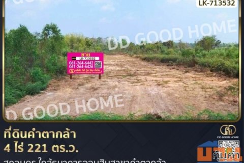 ที่ดินคำตากล้า 4 ไร่ 221 ตร.ว. สกลนคร ใกล้ธนาคารออมสินสาขาคำตากล้า