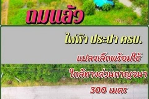 ที่แปลงคลอง5ลัดไปคลอง4 มอเตอร์เวย์ น้ำไฟพร้อม ติดถนนคอนกรีต ถมแล้ว ขนาด 100 ตรว.