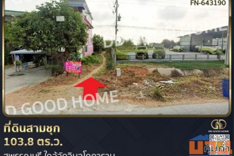 ที่ดินสามชุก 103.8 ตร.ว. สุพรรณบุรี ใกล้วัดวิมลโภคาราม