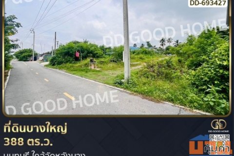 ที่ดินบางใหญ่ 388 ตร.ว. นนทบุรี ใกล้วัดหลังบาง