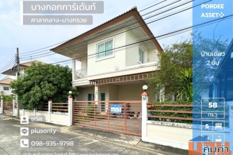 ขายบ้านเดี่ยว บางกอกการ์เด้นท์ (ขนาด 58 ตร.ว.) ถ.สำเร็จพัฒนา บางกรวย ปิ่นเกล้า ศาลายา นนทบุรี