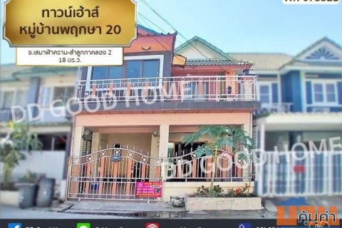 ทาวน์เฮ้าส์ หมู่บ้านพฤกษา 20 ซ.เสมาฟ้าคราม-ลำลูกกาคลอง 2