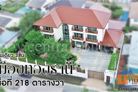 P1 บ้านเดี่ยว 3 ชั้น หมู่บ้านเมืองทองธานีโครงการ 2 ถูกที่สุด