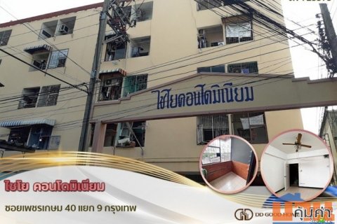 คอนโด ไชโย คอนโดมิเนียม ซ.เพชรเกษม 40 แยก 9 ใกล้ MRT บางหว้า