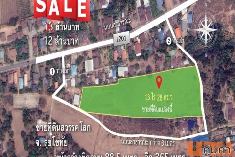 ขายที่ดิน 13 ไร่ 28 ตรว. ติดถนน1201 เดินทางสะดวก ใกล้กับสถานีรถไฟสวรรคโลก ต.เมืองสวรรคโลก อ.สวรรคโลก จ.สุโขทัย