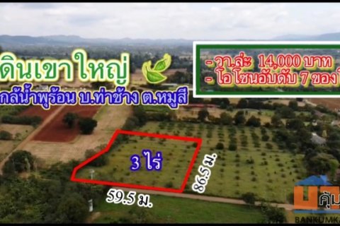 ที่ดินเขาใหญ่ 3ไร่.(ขายแบ่งครึ่งได้)  | ใกล้น้ำพุร้อน บ. ท่าช้างหมูสี | ตร.วาล่ะ 13,000บ.