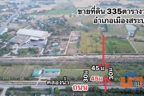 ขายที่ดิน 335 ตรว ต.หนองโน อ.เมืองสระบุรี ใกล้ร้านสาครผัดไท เจ้าดังป๊อกแป๊ก โทร 093-441-5691