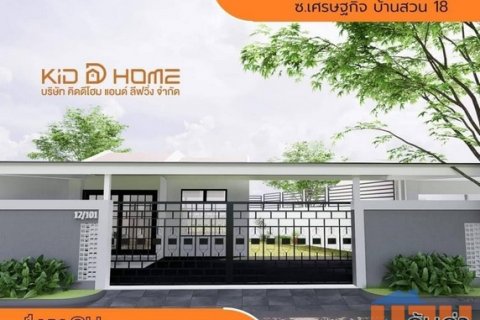 KDH0040 ขายบ้านสัมพันธ์วิลล่า ขนาด 37 ต.ร.วา บ้านชั้นเดียว​ หลังริม​ ที่ข้างบ้านกว้างสุดๆ