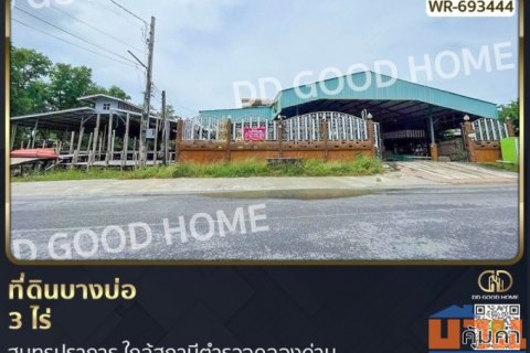 ที่ดินบางบ่อ 3 ไร่ สมุทรปราการ ใกล้สถานีตำรวจคลองด่าน