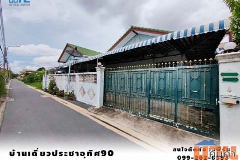 บ้านเดี่ยวซอยประชาอุทิศ90 แยก2 ชั้นเดียว ยกสูง พื้นที่ใช้สอยเยอะ