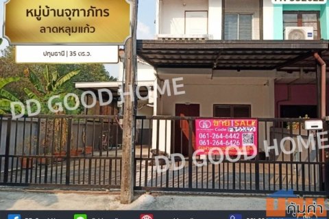 หมู่บ้านจุฑาภัทร ลาดหลุมแก้ว ปทุมธานี