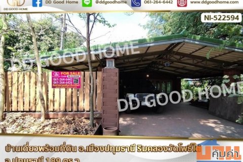 บ้านเดี่ยวพร้อมที่ดิน อ.เมืองปทุมธานี ริมคลองวัดโพธิ์ใต้ จ.ปทุมธานี