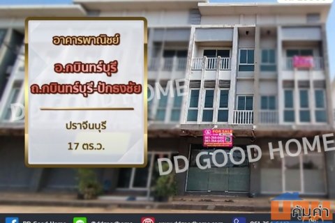 อาคารพาณิชย์ อ.กบินทร์บุรี ถ.กบินทร์บุรี-ปักธงชัย ปราจีนบุรี