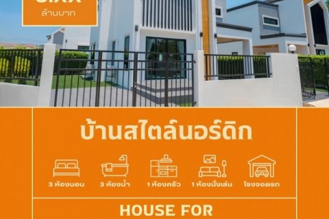 บ้านพร้อมอยู่