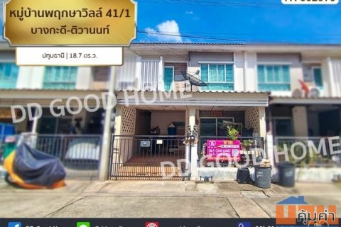 หมู่บ้านพฤกษาวิลล์ 41/1 บางกะดี-ติวานนท์ ปทุมธานี