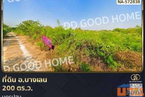 ที่ดิน อ.บางเลน 200 ตร.ว. นครปฐม