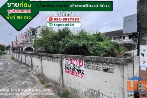 ขายที่ดิน โชคชัย4 ซอย66 พื้นที่ 185 ตรว. ทำเลดี รูปแปลงสวย เข้าซอยเพียงแค่ 50 เมตรเท่านั้น ใกล้โลตัส และ แม็คโคร วังหิน