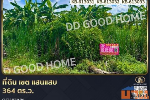 ที่ดิน เขต แสนแสบ 364 ตร.ว. กรุงเทพฯ