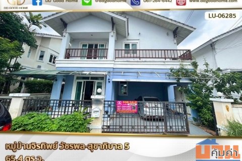 หมู่บ้านจิรทิพย์ วัชรพล-สุขาภิบาล 5 กรุงเทพฯ