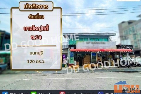 เซ้งตึกเดี่ยว บางใหญ่ซิตี้ ซ.18 นนทบุรี