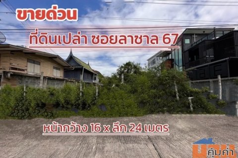 ขายด่วน! ที่ดินเปล่า ซอยลาซาล 67 100 ตร.วา ถนนสุขุมวิท 105 บางนา ถมแล้ว เหมาะปลูกบ้าน สร้างหอพัก