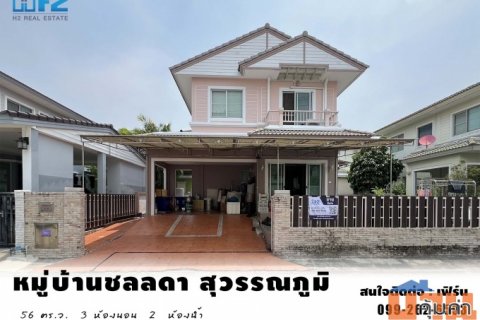 หมู่บ้านชลลดา สุวรรณภูมิ ขายบ้านเดี่ยว ใกล้สนามบินสุวรรณภูมิ บางเสาธง สมุทรปราการ