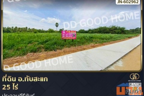 ที่ดิน อ.ทับสะแก 25 ไร่ ประจวบคีรีขันธ์