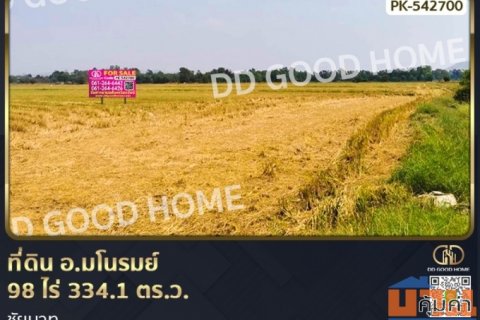 ที่ดิน อ.มโนรมย์ 98 ไร่ 334.1 ตร.ว. ชัยนาท