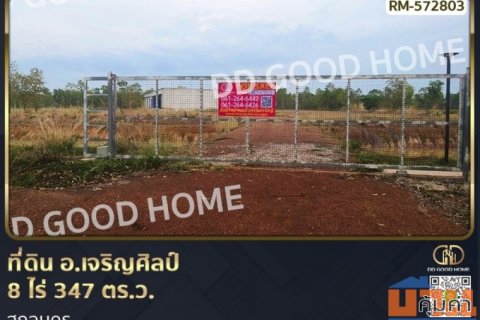 ที่ดิน อ.เจริญศิลป์ 8 ไร่ 347 ตร.ว. สกลนคร