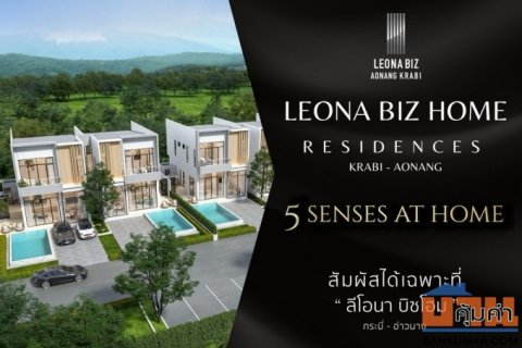 ตอบโจทย์ทุกไลฟ์สไตล์ ยกระดับคุณภาพชีวิตอย่างเหนือระดับ ได้ที่ LEONA BIZ HOME