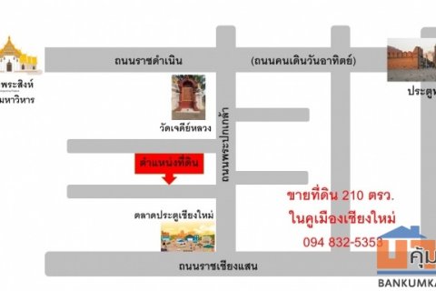 ขายที่ดินในคูเมืองเชียงใหม่ เนื้อที่ 210 ตรว ใกล้ถนนคนเดินวันอาทิตย์