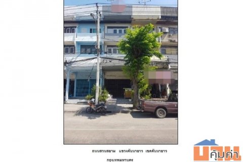 ขายอาคารพาณิชย์  คันนายาว กรุงเทพมหานคร (PG-BKK630002)